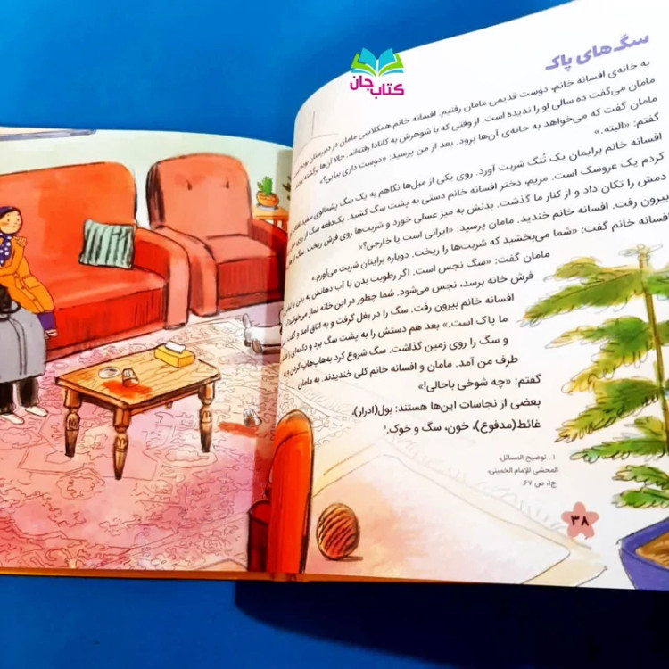 کتاب مجموعه قصه های احکام برای کودکان (تک جلدی گالینگور)