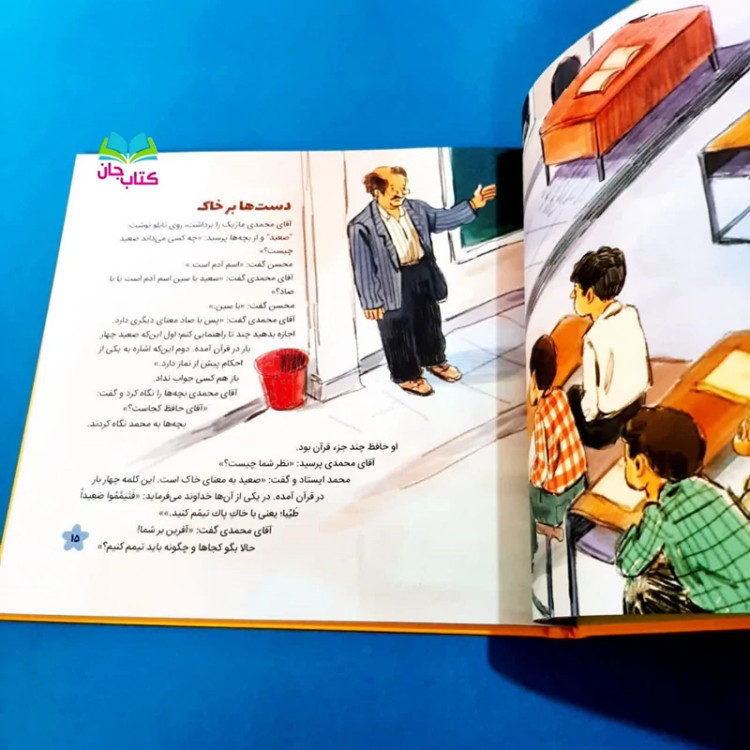 کتاب مجموعه قصه های احکام برای کودکان (تک جلدی گالینگور)