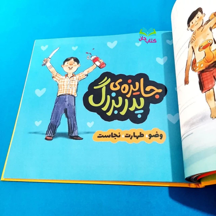 کتاب مجموعه قصه های احکام برای کودکان (تک جلدی گالینگور)