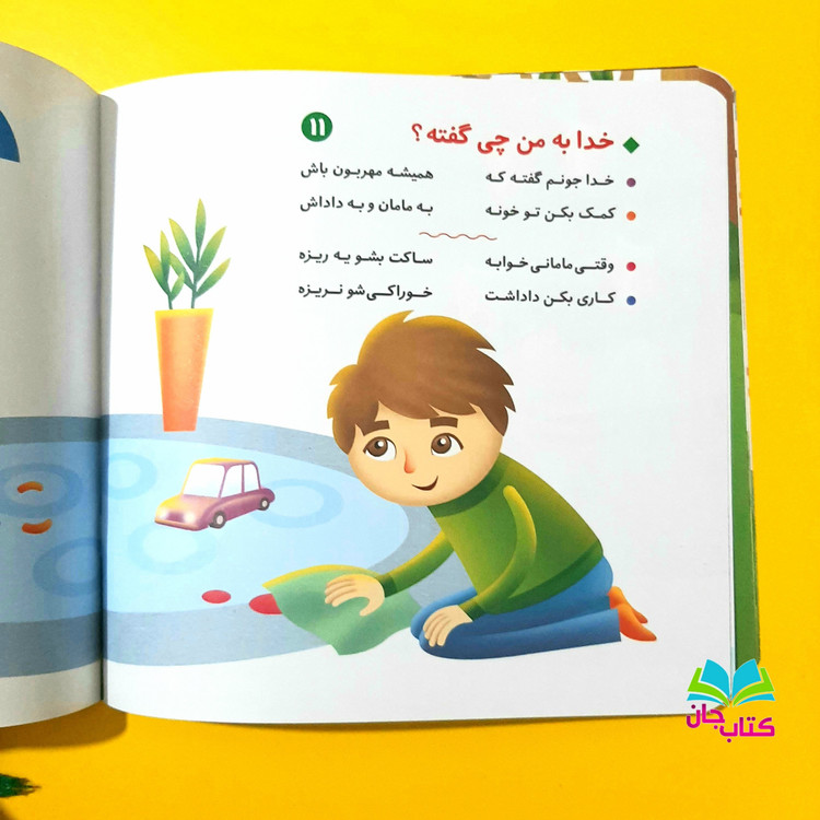 کتاب خداجونم چی گفته (کتاب شعر) سروده مریم زرنشان انتشارات جمال