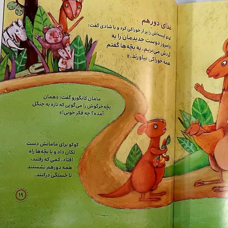 کتاب زیرزمین بازی (از مجموعه داستان های شکر خدا/نوشته خانم کلرژوبرت)
