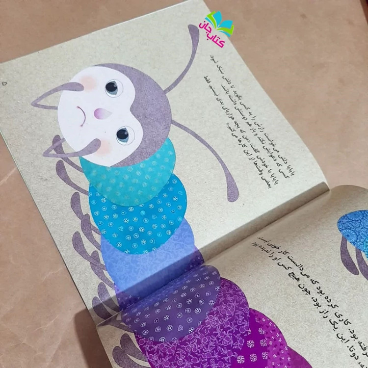 کتاب راز پاپاپا (از مجموعه 8جلدی یک داستان تخیلی بامفهوم قرآنی)