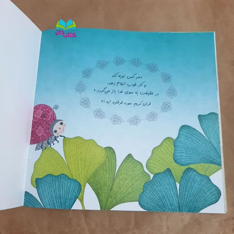 کتاب راز پاپاپا (از مجموعه 8جلدی یک داستان تخیلی بامفهوم قرآنی)