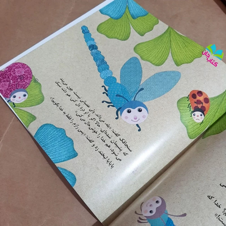 کتاب راز پاپاپا (از مجموعه 8جلدی یک داستان تخیلی بامفهوم قرآنی)