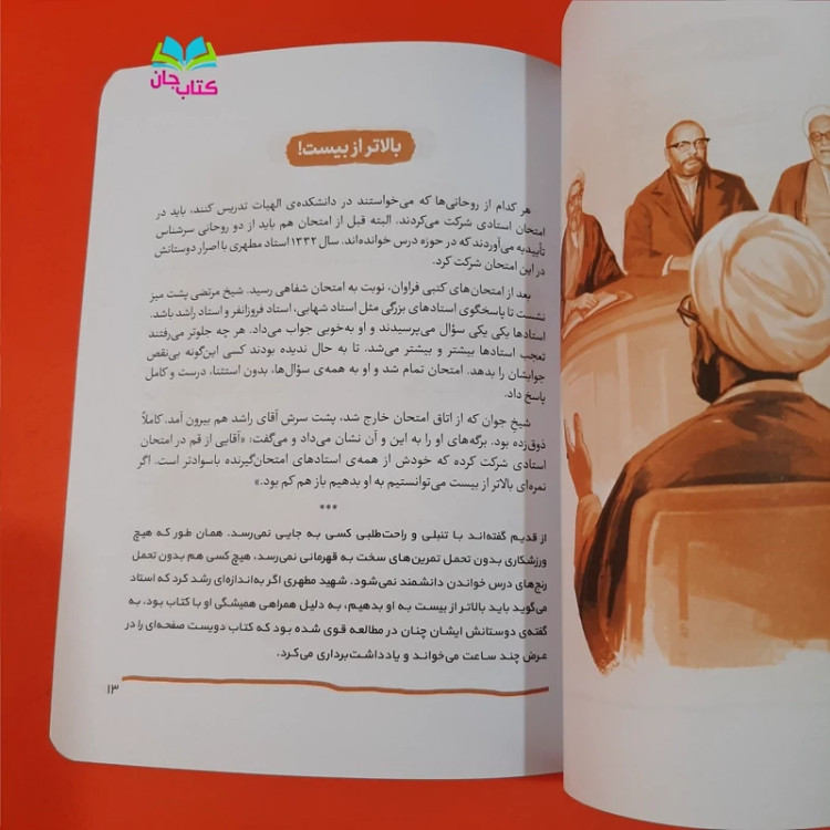 کتاب آقا معلم (از مجموعه قهرمان من) انتشارات کتابک