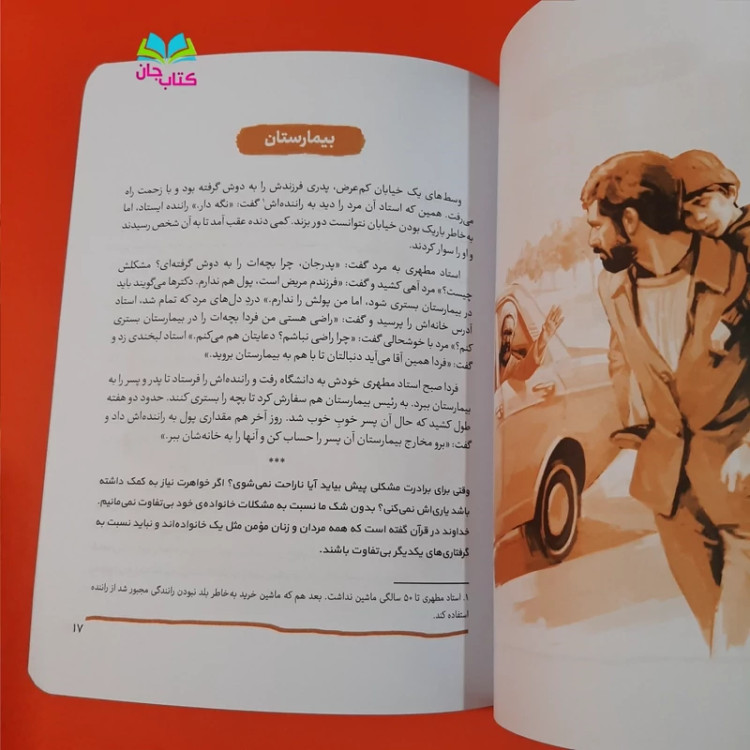 کتاب آقا معلم (از مجموعه قهرمان من) انتشارات کتابک