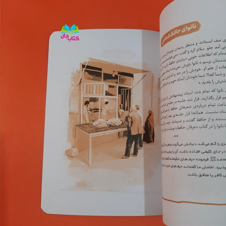 کتاب آقا معلم (از مجموعه قهرمان من) انتشارات کتابک