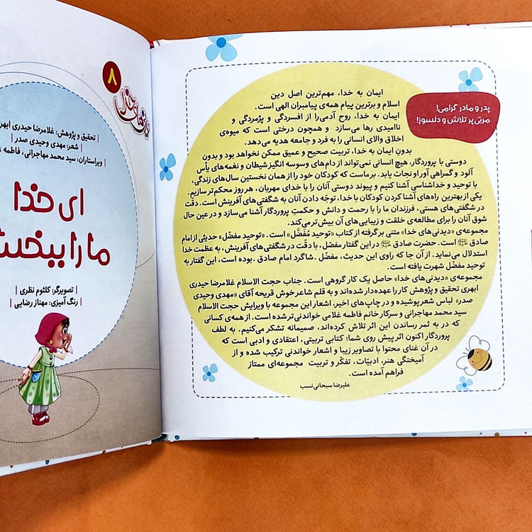 کتاب دیدنی های خدا (جلد سخت) سروده مهدی وحیدی صدر انتشارات جمال