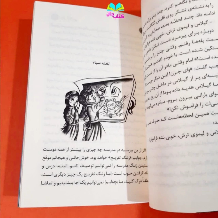 کتاب چتر گیلاسی (رمان نوجوان) انتشارات براق