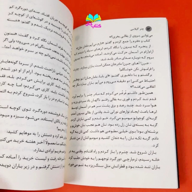 کتاب چتر گیلاسی (رمان نوجوان) انتشارات براق