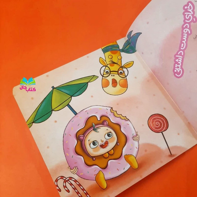 کتاب خدای خیلی کاردار (شعر کودک) شاعر زهرا موسوی نشر جمال