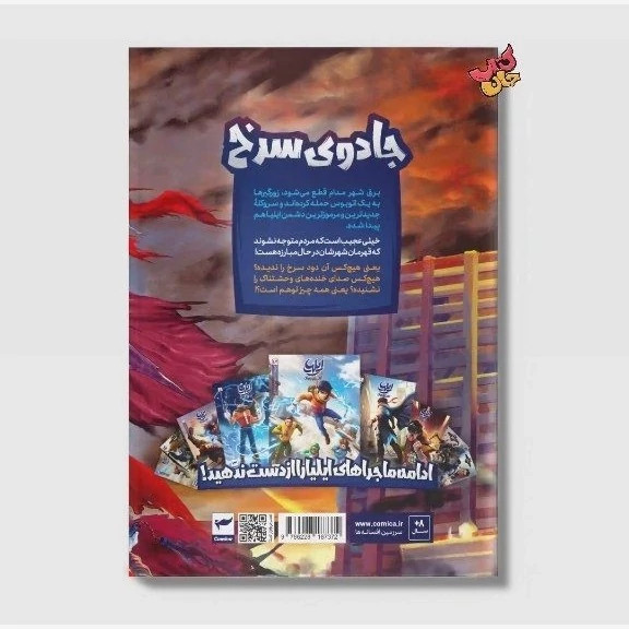 کتاب ایلیا جادوی سرخ جلد 20 ( کمیک)