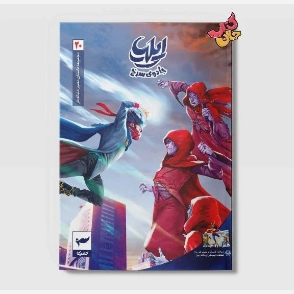 کتاب ایلیا جادوی سرخ جلد 20 ( کمیک)