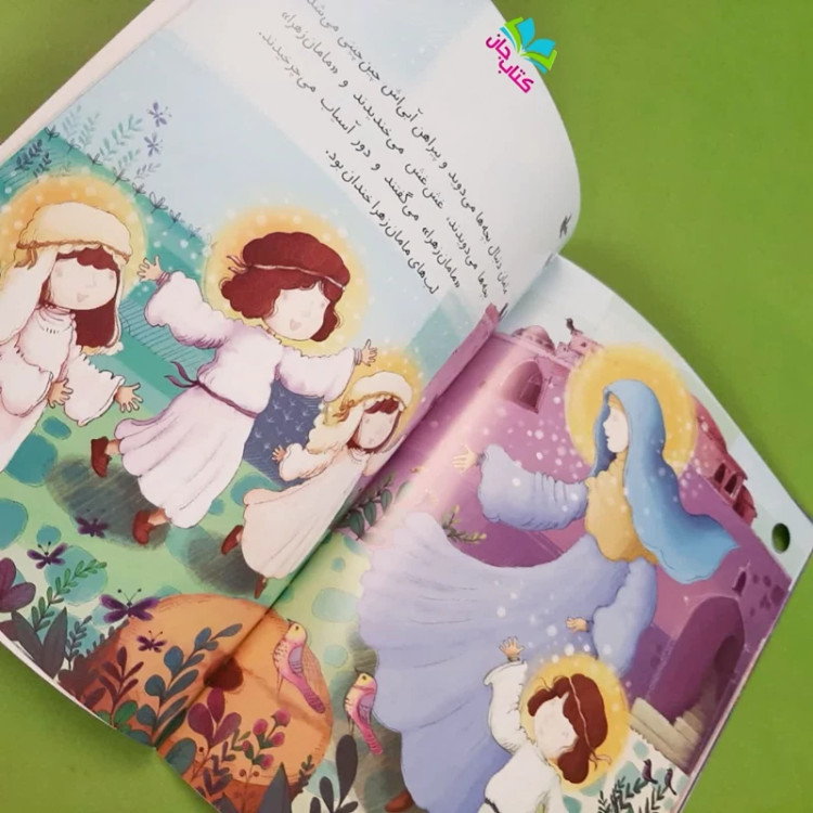 کتاب آسیاب بچرخ (داستان زندگی حضرت فاطمه زهراسلام الله علیها) ازمجموعه بال های رنگی رنگی نوشته ثنا ثقفی انتشارات مهرستان