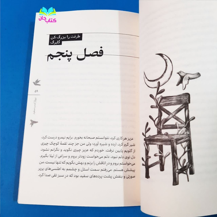 کتاب پرواز با اسب سفید (رمان مهدوی نوجوان) انتشارات به نشر