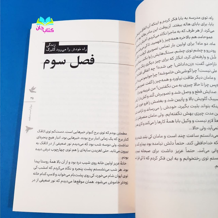 کتاب پرواز با اسب سفید (رمان مهدوی نوجوان) انتشارات به نشر