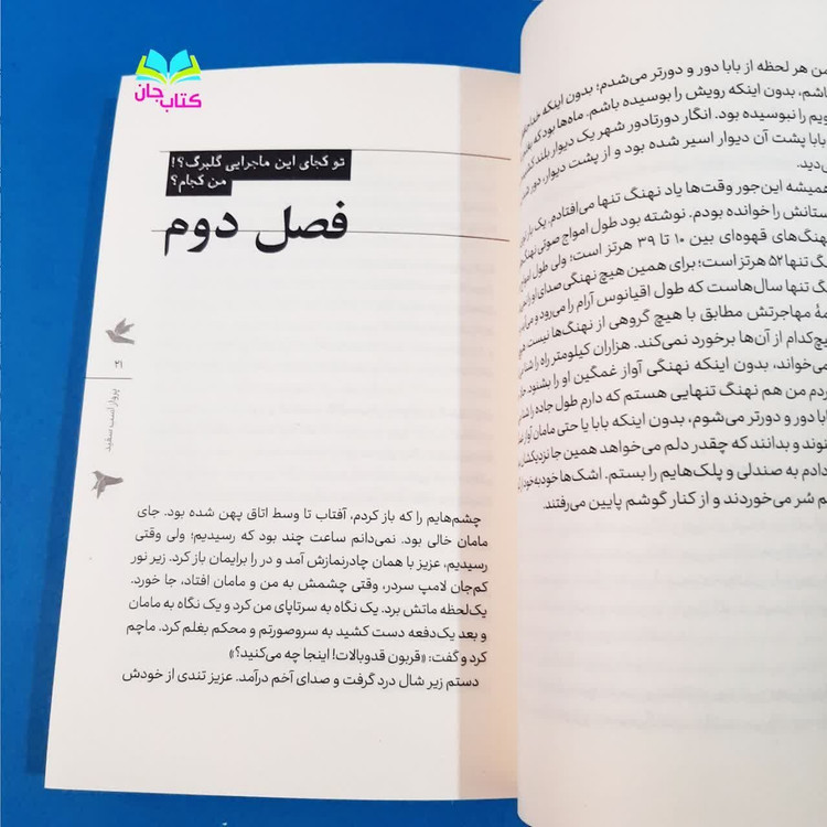 کتاب پرواز با اسب سفید (رمان مهدوی نوجوان) انتشارات به نشر