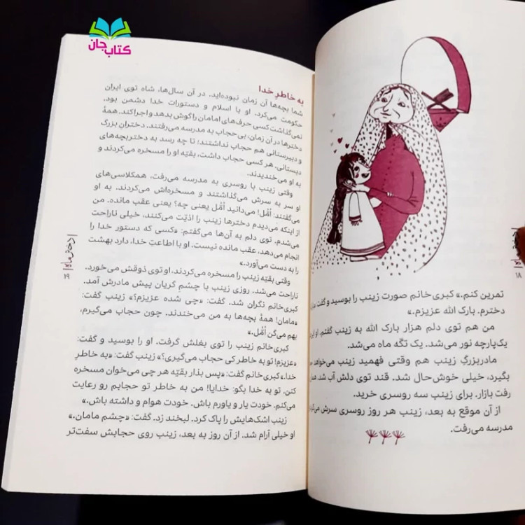 کتاب دختر ماه (کتاب نوجوان) نوشته محسن نعما انتشارات جمال