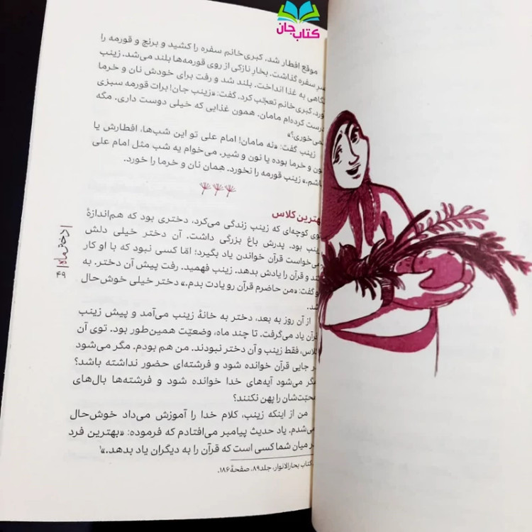 کتاب دختر ماه (کتاب نوجوان) نوشته محسن نعما انتشارات جمال