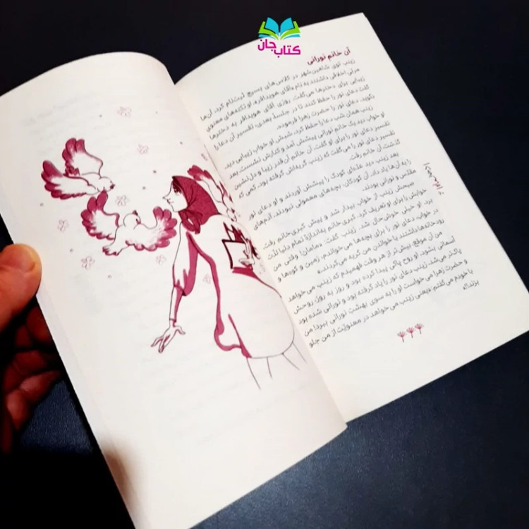 کتاب دختر ماه (کتاب نوجوان) نوشته محسن نعما انتشارات جمال