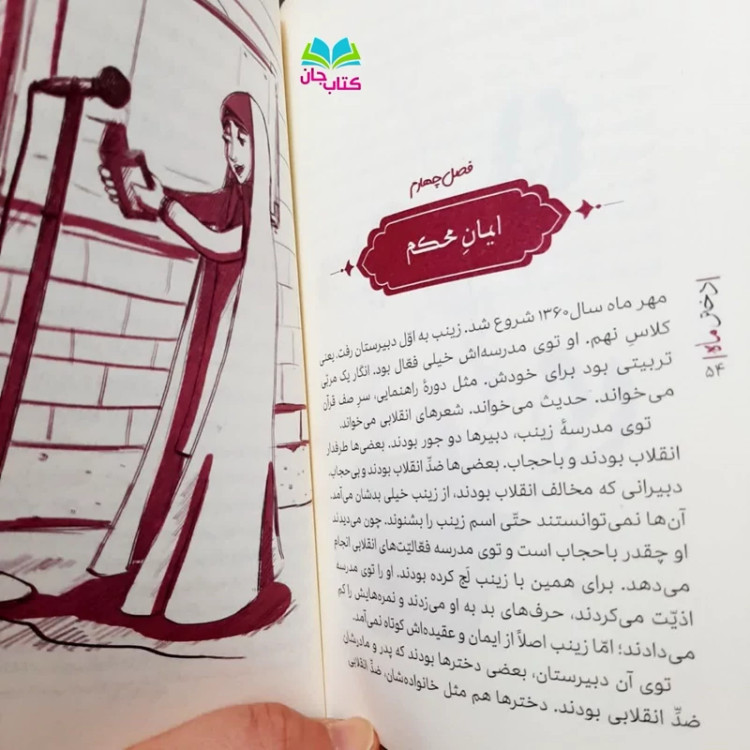 کتاب دختر ماه (کتاب نوجوان) نوشته محسن نعما انتشارات جمال