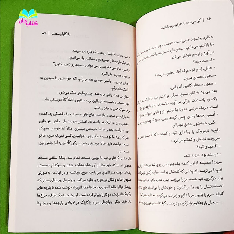 کتاب کی میتونه به جز تو برمودا باشه (رمان نوجوان) نوشته علی آرمین انتشارات مهرستان