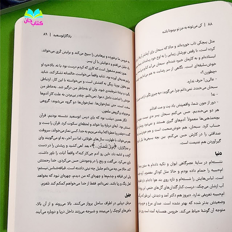 کتاب کی میتونه به جز تو برمودا باشه (رمان نوجوان) نوشته علی آرمین انتشارات مهرستان