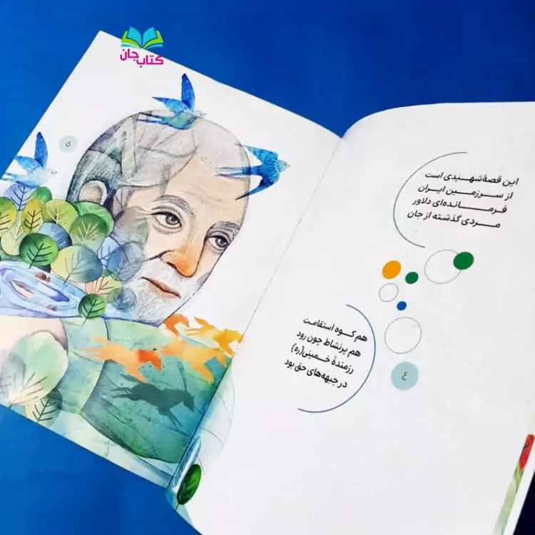 کتاب قهرمان (کتاب شعر کودک و نوجوان) انتشارات جمکران