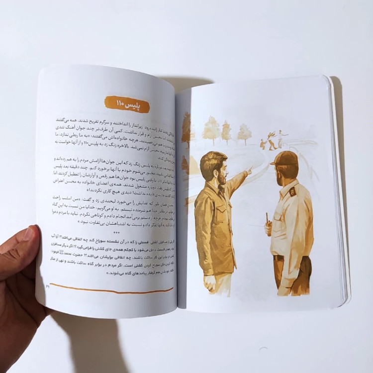 کتاب آقا محسن (از مجموعه قهرمان من) انتشارات کتابک