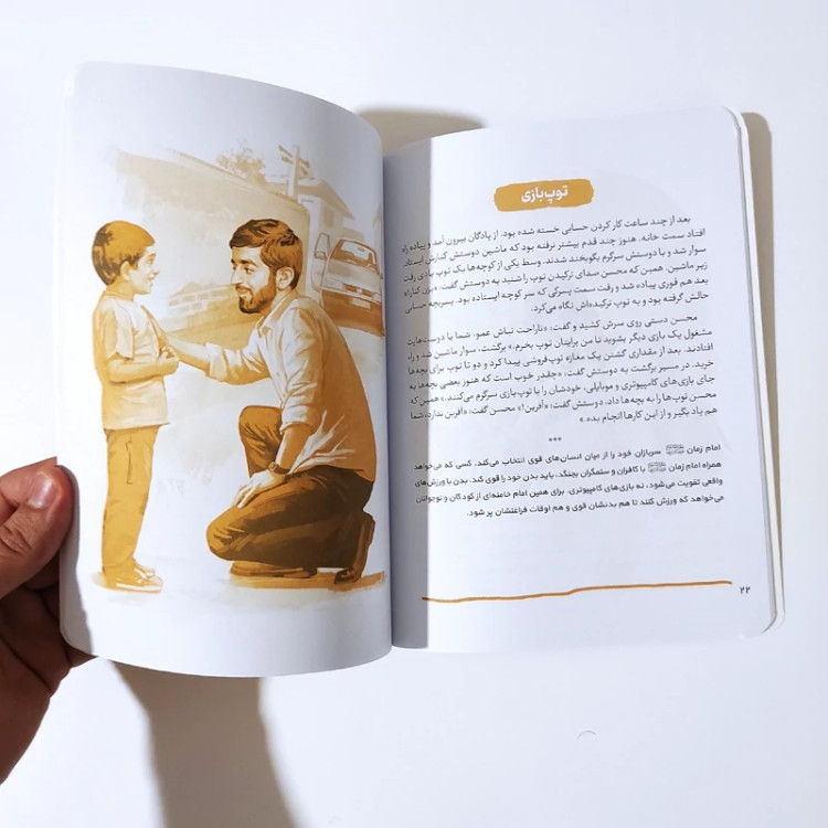کتاب آقا محسن (از مجموعه قهرمان من) انتشارات کتابک
