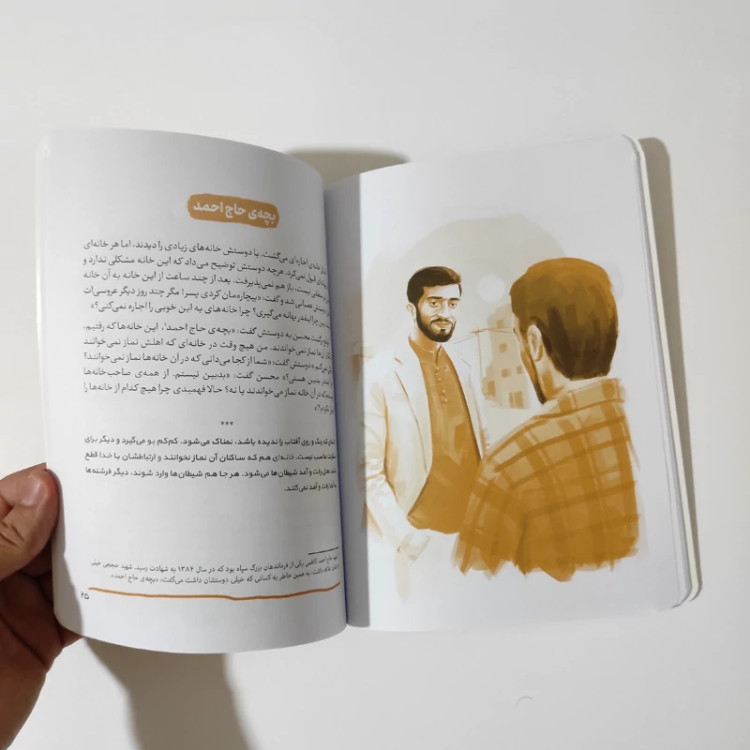 کتاب آقا محسن (از مجموعه قهرمان من) انتشارات کتابک