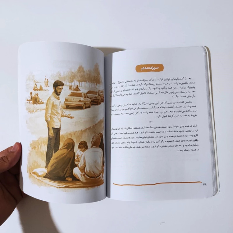 کتاب آقا محسن (از مجموعه قهرمان من) انتشارات کتابک