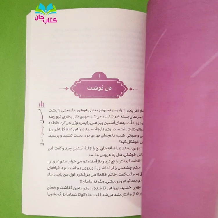 کتاب مهری (رمان نوجوان)