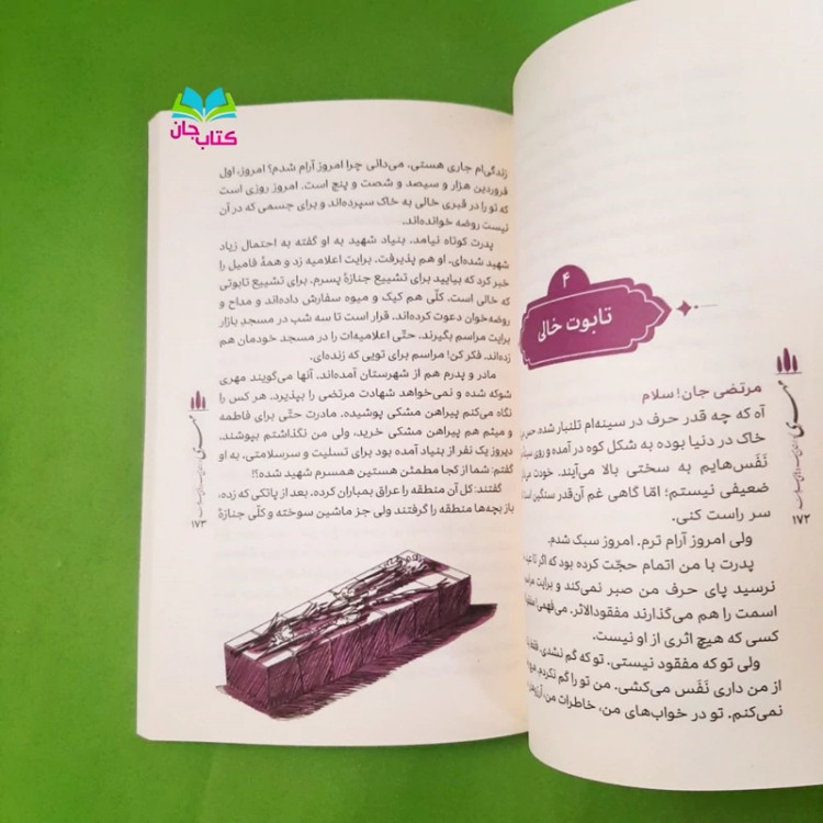 کتاب مهری (رمان نوجوان)