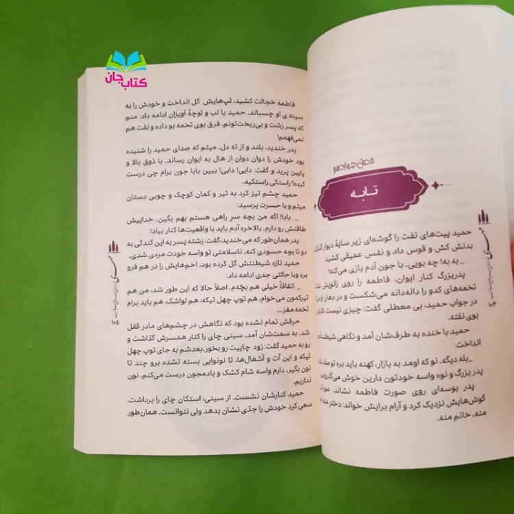کتاب مهری (رمان نوجوان)