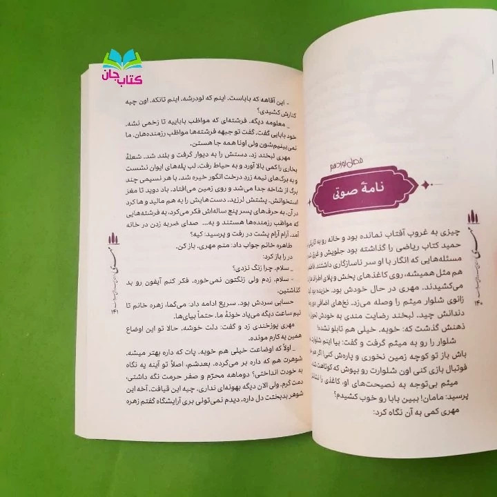 کتاب مهری (رمان نوجوان)