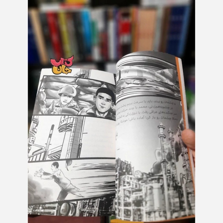 کتاب سه مبارز در خط آتش (رمان نوجوان) انتشارات حماسه یاران نوشته مصطفی رضایی