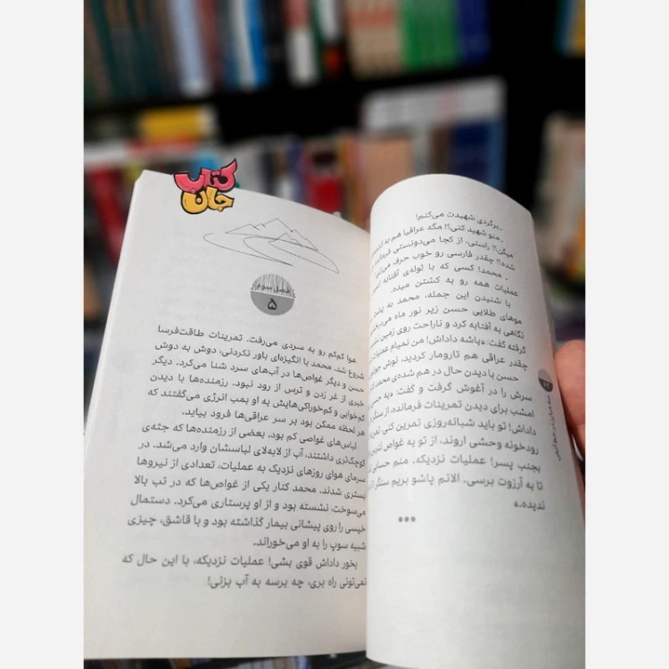 کتاب سه مبارز در خط آتش (رمان نوجوان) انتشارات حماسه یاران نوشته مصطفی رضایی