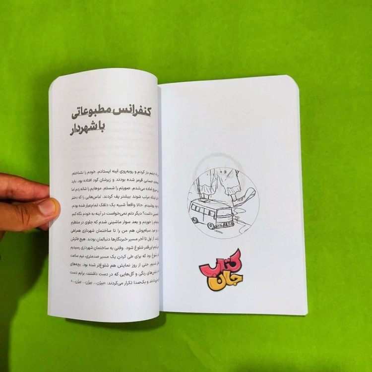 کتاب شهر خنده به قلم زهرا نعیمی از انتشارات مهرک ( کتاب نوجوان)