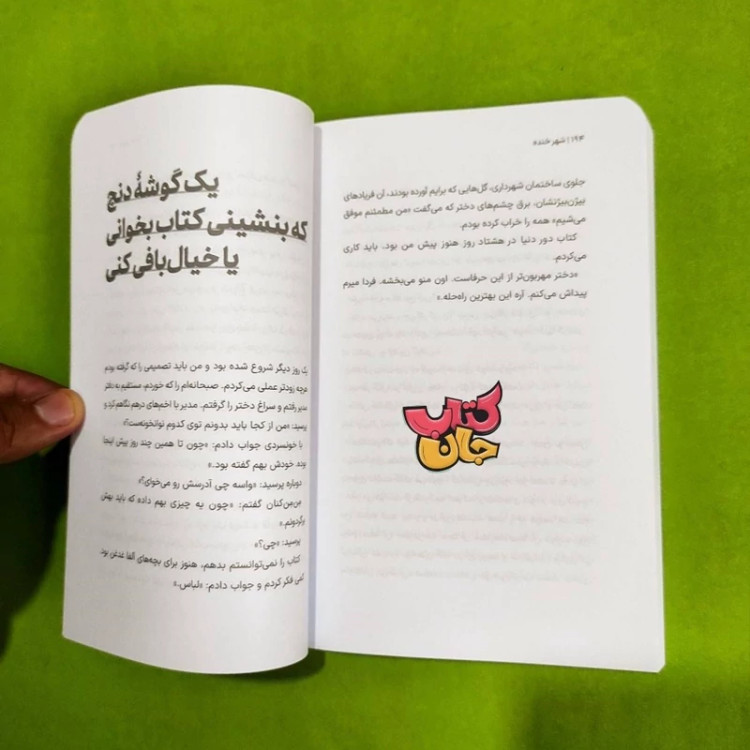 کتاب شهر خنده به قلم زهرا نعیمی از انتشارات مهرک ( کتاب نوجوان)
