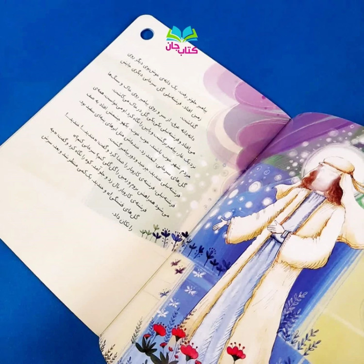 کتاب چیک چیک چیک (روایت سه داستان از زندگی پیامبر) از مجموعه بال های رنگی رنگی نوشته ثنا ثقفی انتشارات مهرستان