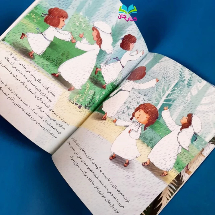 کتاب چیک چیک چیک (روایت سه داستان از زندگی پیامبر) از مجموعه بال های رنگی رنگی نوشته ثنا ثقفی انتشارات مهرستان