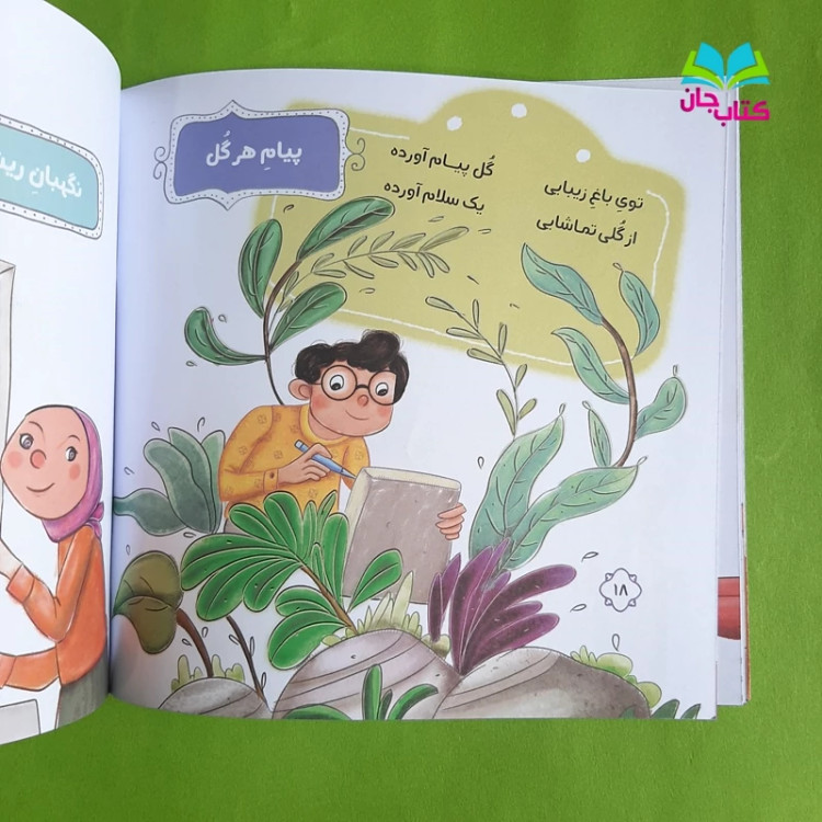 کتاب چون بوی گل ها سروده یحیی علوی فرد انتشارات جمال