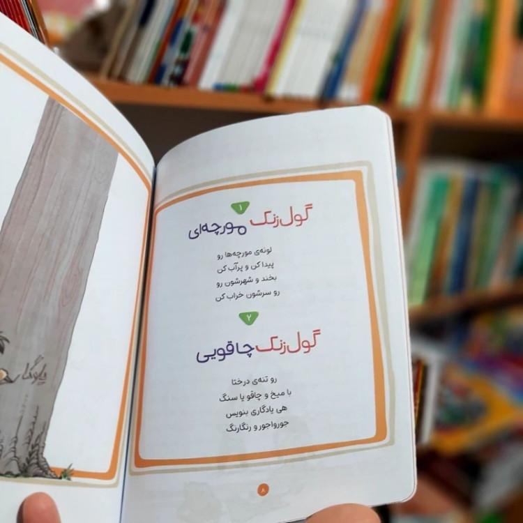 کتاب دفتر شعر شیطان (اولین گول زنک نامه ی شیطانی) سروده فاطمه غلامی انتشارات کتابک