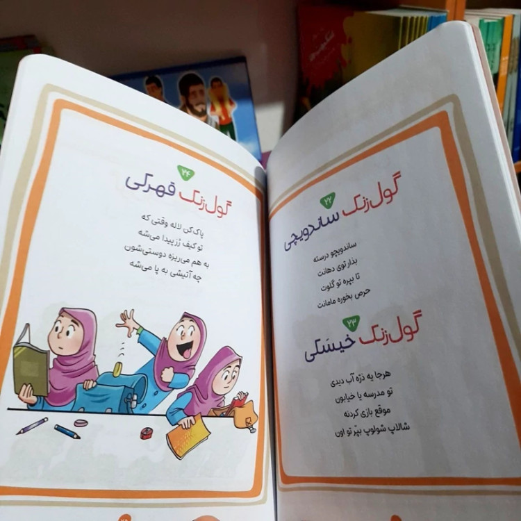 کتاب دفتر شعر شیطان (اولین گول زنک نامه ی شیطانی) سروده فاطمه غلامی انتشارات کتابک