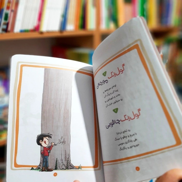 کتاب دفتر شعر شیطان (اولین گول زنک نامه ی شیطانی) سروده فاطمه غلامی انتشارات کتابک
