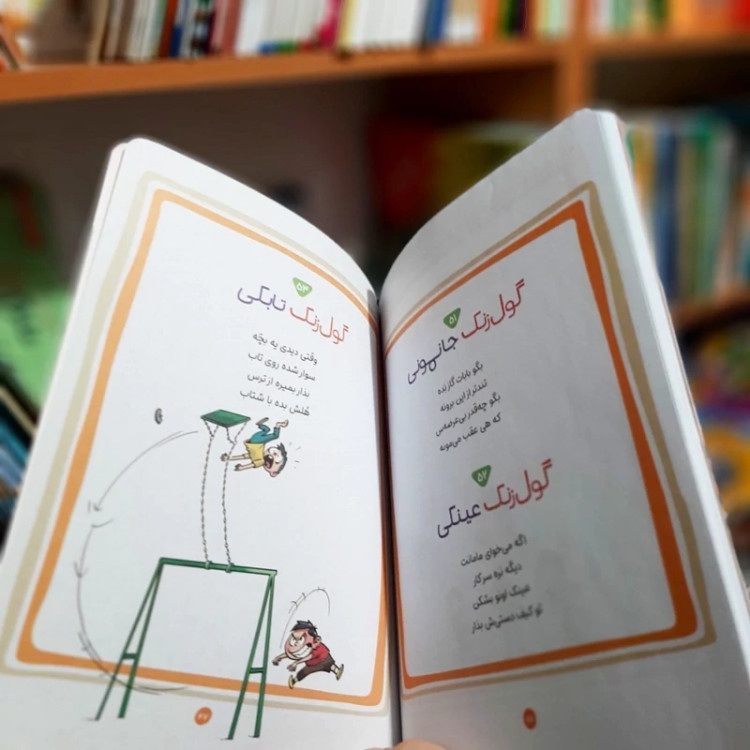 کتاب دفتر شعر شیطان (اولین گول زنک نامه ی شیطانی) سروده فاطمه غلامی انتشارات کتابک
