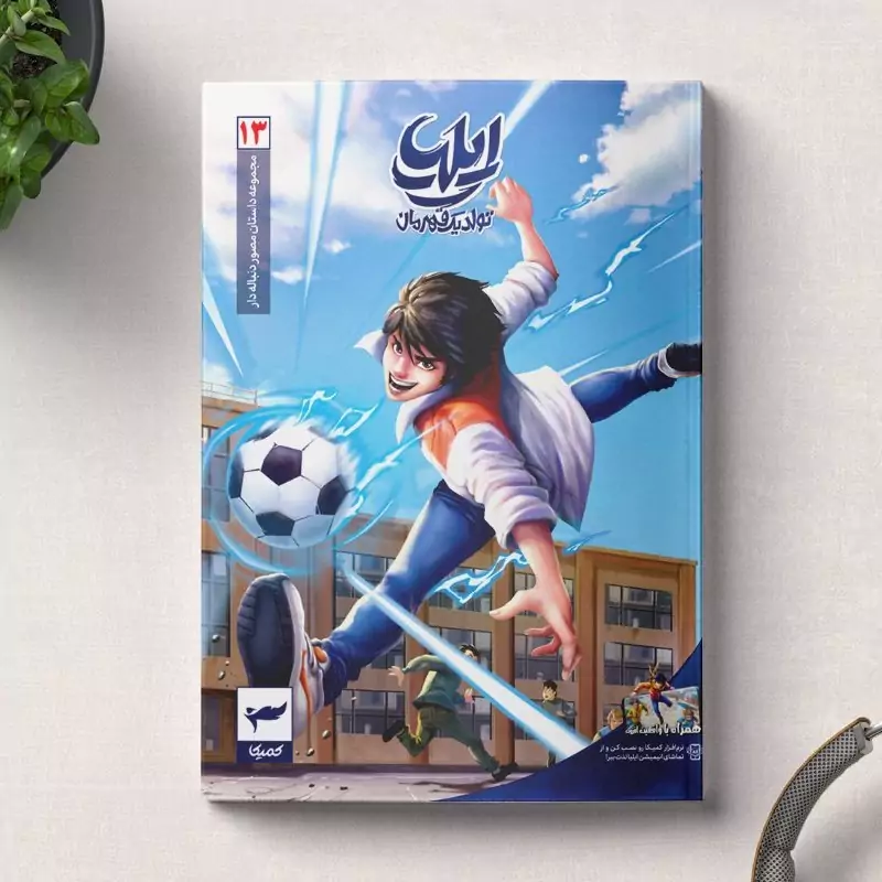 کتاب ایلیا طلسم سایه جلد 14