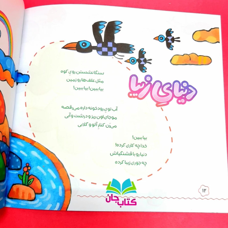 کتاب مجموعه شعر یه توت سبز کوچولو سروده نسیم نوروزی انتشارات جمال