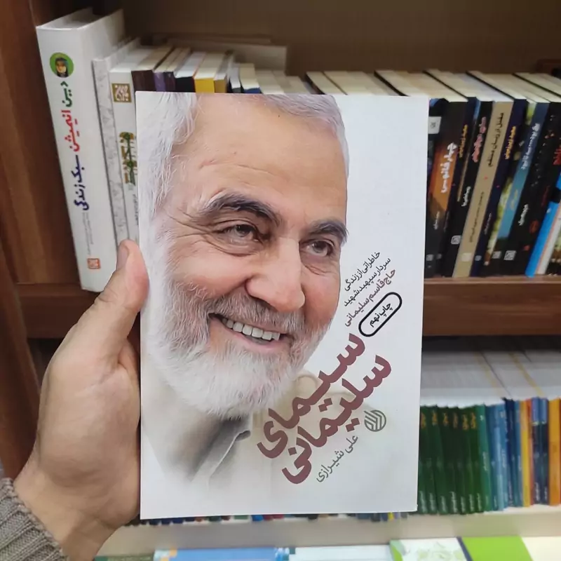 کتاب سیمای سلیمانی به قلم علی شیرازی از نشر خط مقدم